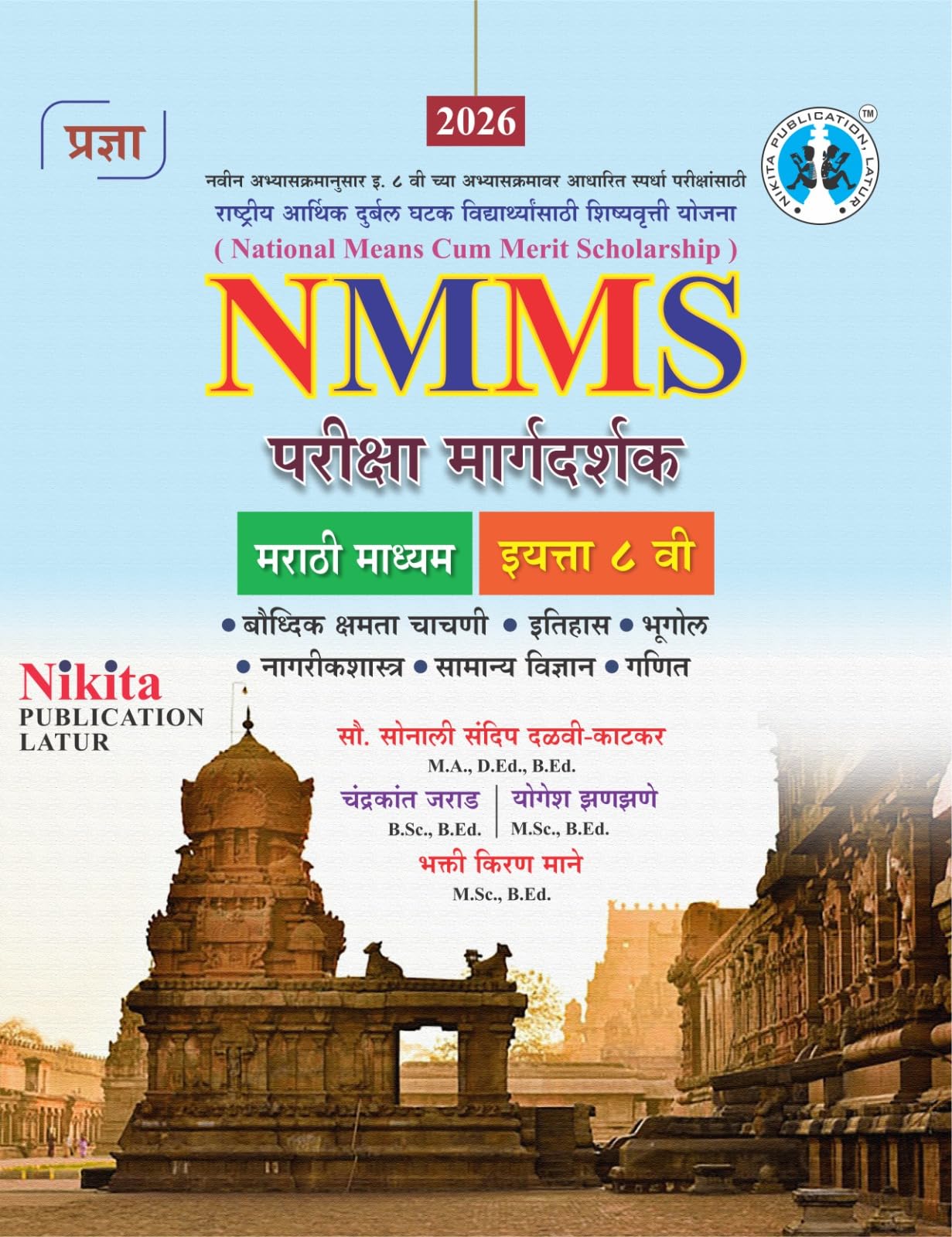 Pradyna's NMMS Exam Guide Book 2026, Class 8, Marathi Medium
